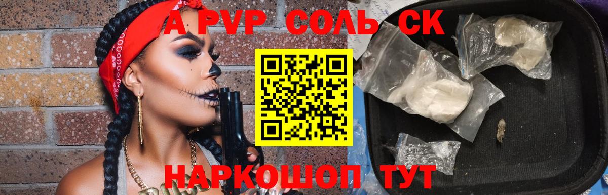 Alfa_PVP  Вход с VPN  Каменка  A-PVP мука  A-PVP Соль 