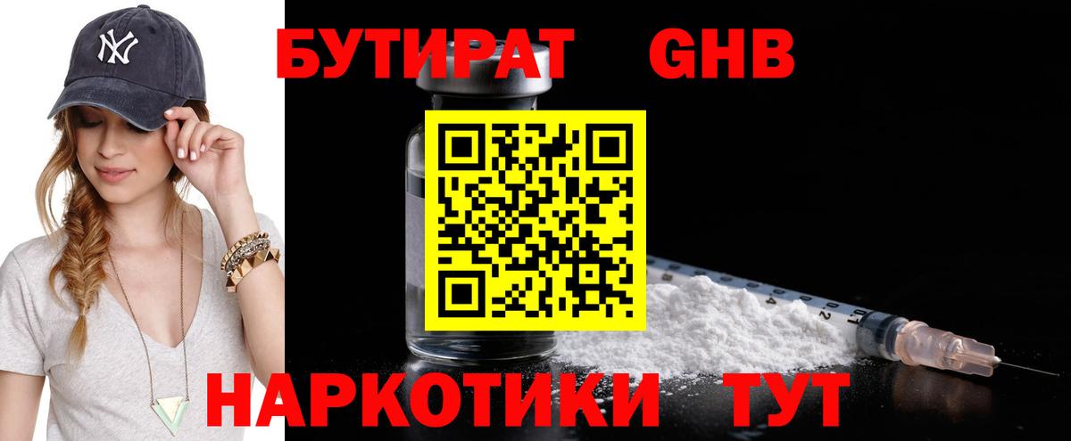 БУТИРАТ жидкий экстази Каменка