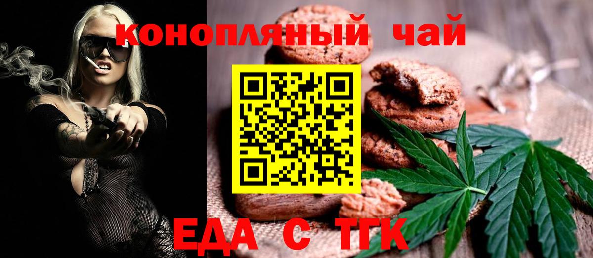 Печенье с ТГК конопля  Вход с VPN  Каменка 