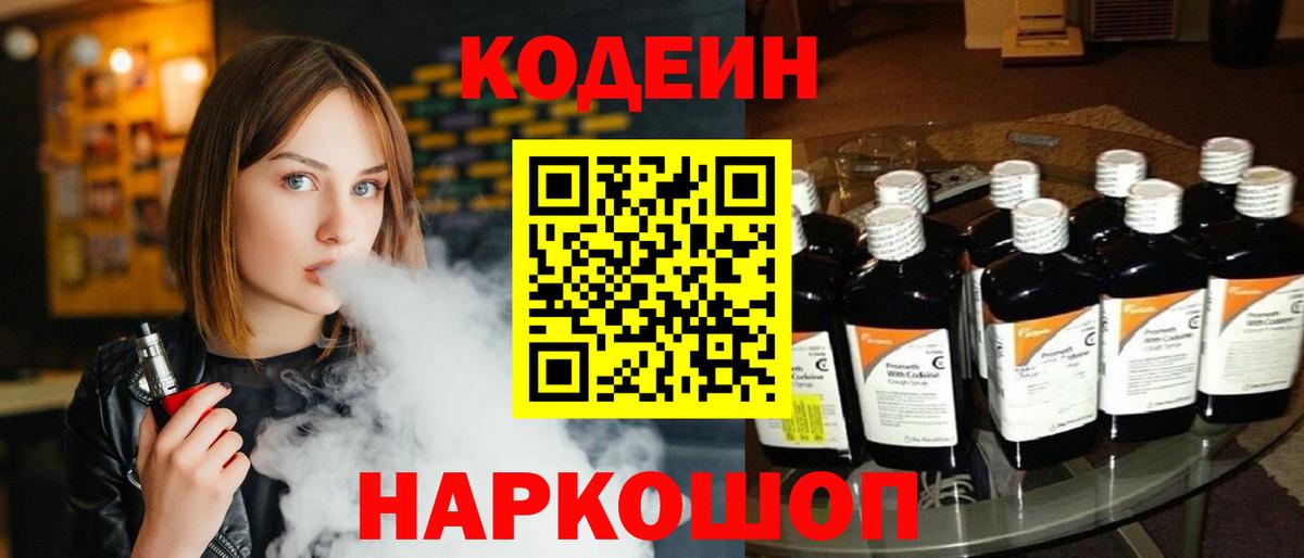 Кодеиновый сироп Lean напиток Lean (лин)  Codein Purple Drank  Каменка  Вход с VPN 