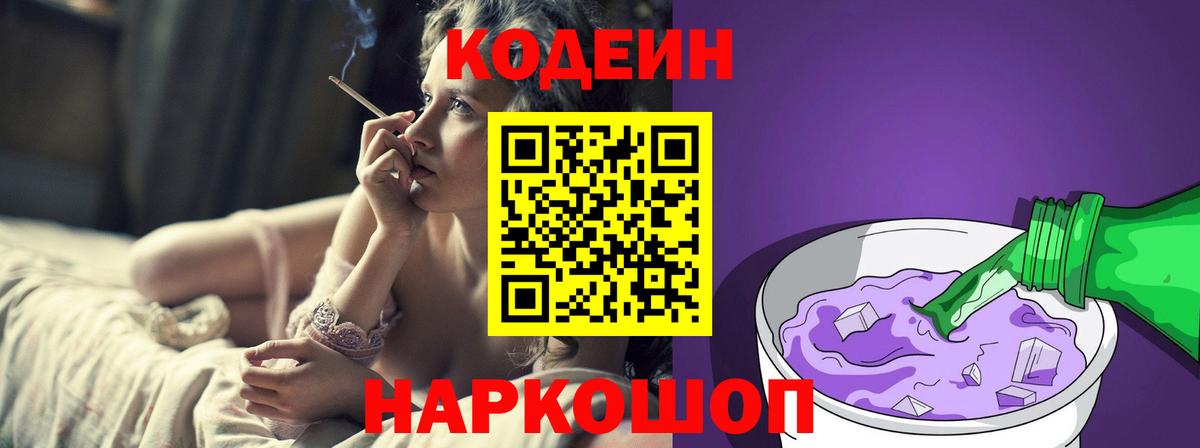 Codein Purple Drank Каменка