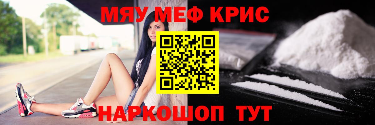 Мефедрон кристаллы Каменка