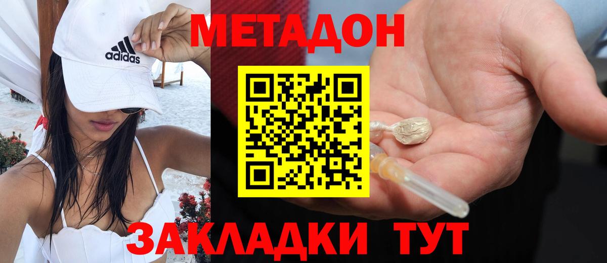 МЕТАДОН кристалл  Вход с VPN  hydra   Каменка 